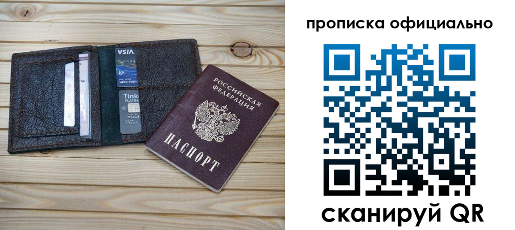 прописка для кредита в Хабаровске